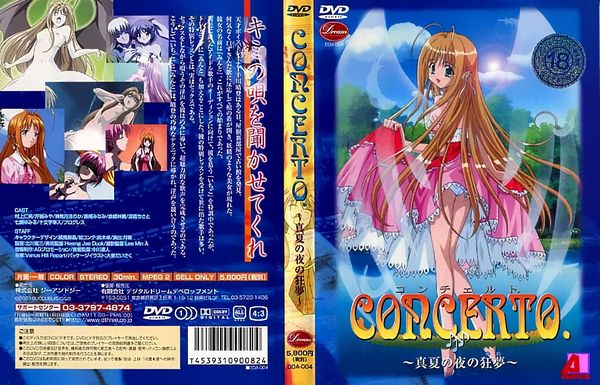 [ディースリー] CONCERTO 「真夏の夜の狂夢」2话