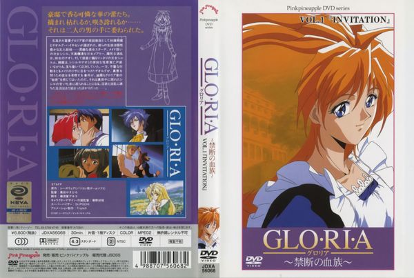 [ピンクパイナップル] GLO・RI・A グロリア 禁断の血族 3话